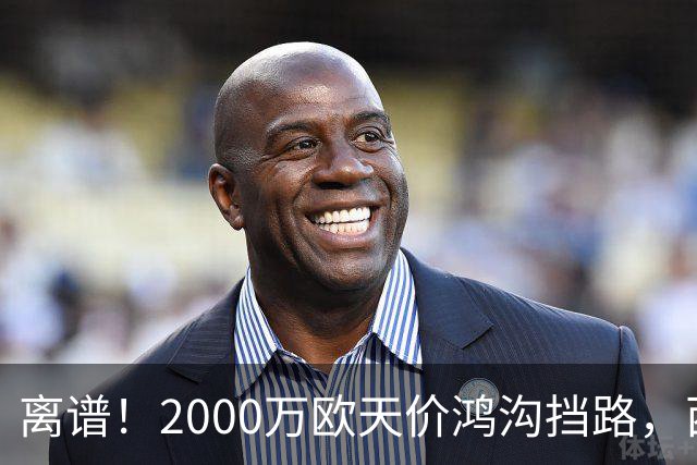 离谱！2000万欧天价鸿沟挡路，西甲豪门抢欧洲杯主力边卫能否翻盘？