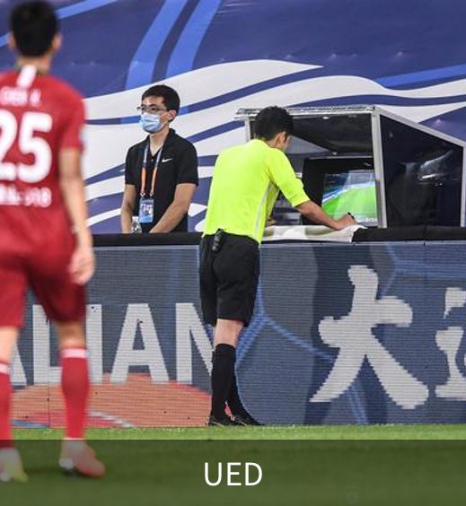 UED简介